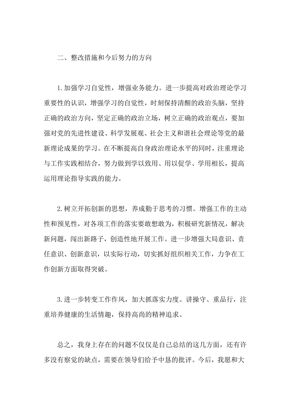 2019年党员个人自查自改报告_第2页