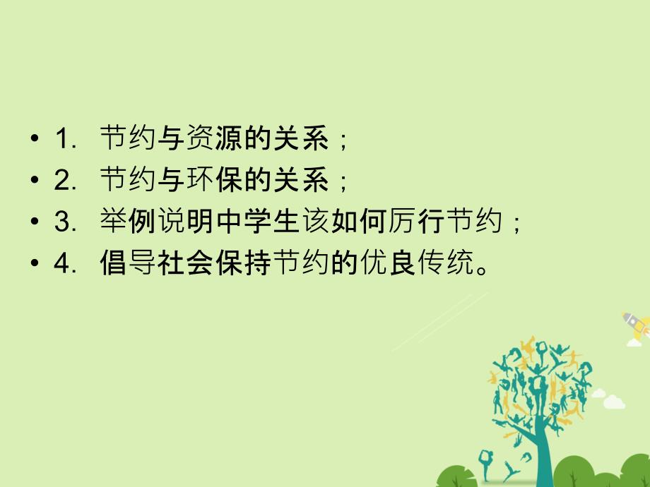 2018版高考英语一轮复习第一部分模块知识unit4globalwarming课件新人教版_第4页