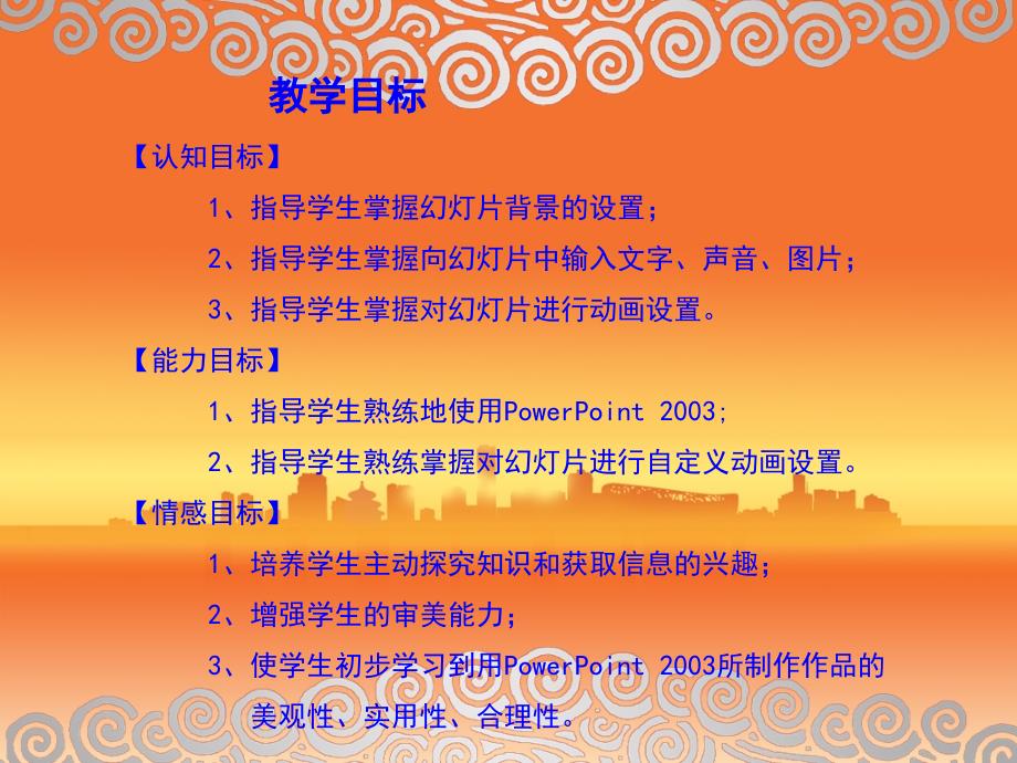 八年级信息技术课件powerpoint资料_第2页