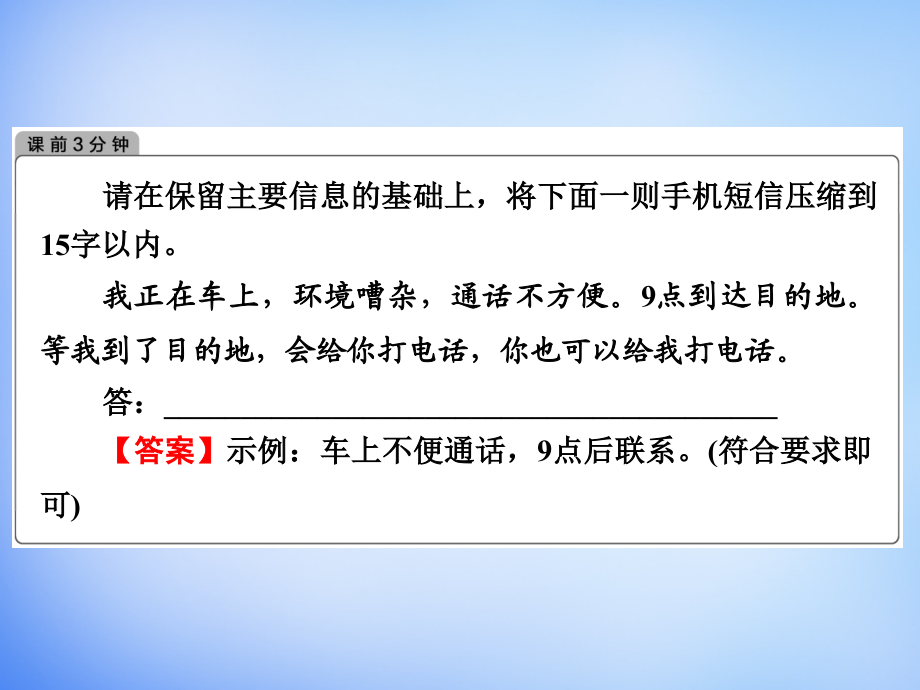 2018高考语文一轮复习 语言文字 第2章 第1节 删繁就简三秋树-压缩语段课件_第3页