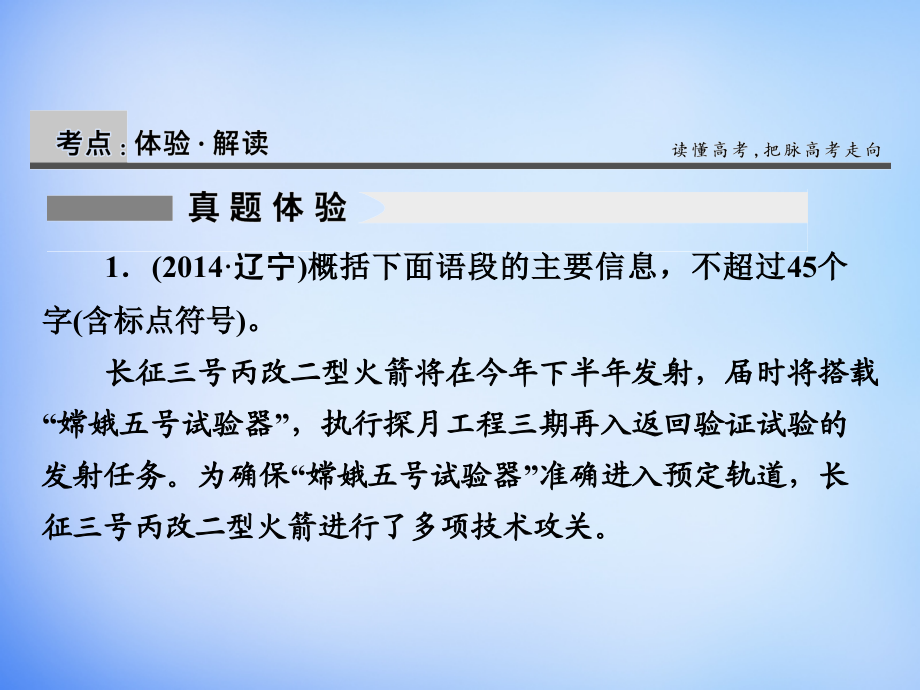 2018高考语文一轮复习 语言文字 第2章 第1节 删繁就简三秋树-压缩语段课件_第4页