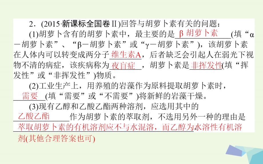 2018届高考生物二轮复习专题十七生物技术在其它方面的应用课件_第4页