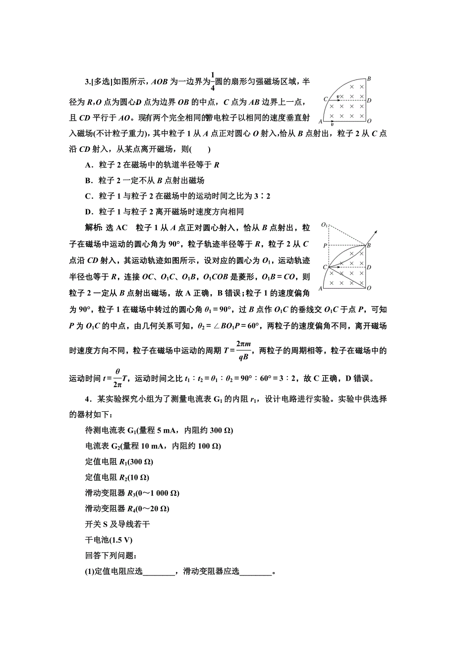 2019高考物理二轮：第二部分 电学3大题型押题练（四） word版含解析_第2页