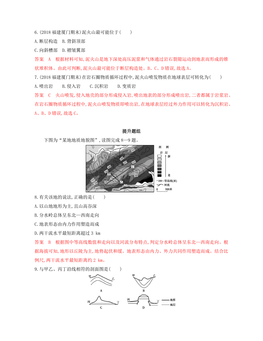 2020版《3年高考2年模拟》地理湘教考苑版一轮复习夯基提能作业：第五单元 2-第二讲　山地的形成与河流地貌的发育 word版含解析_第3页