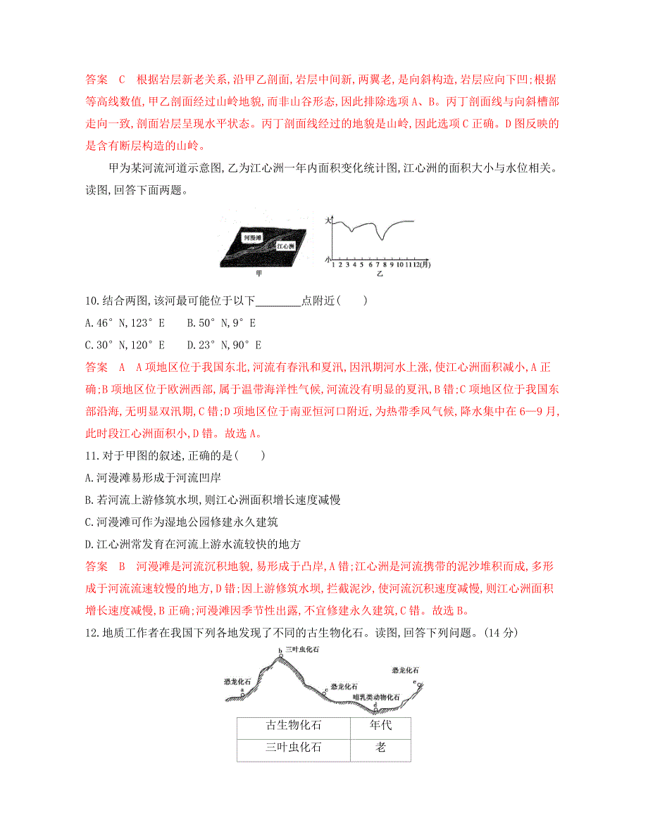 2020版《3年高考2年模拟》地理湘教考苑版一轮复习夯基提能作业：第五单元 2-第二讲　山地的形成与河流地貌的发育 word版含解析_第4页