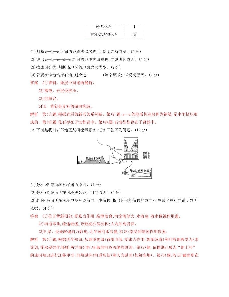 2020版《3年高考2年模拟》地理湘教考苑版一轮复习夯基提能作业：第五单元 2-第二讲　山地的形成与河流地貌的发育 word版含解析_第5页