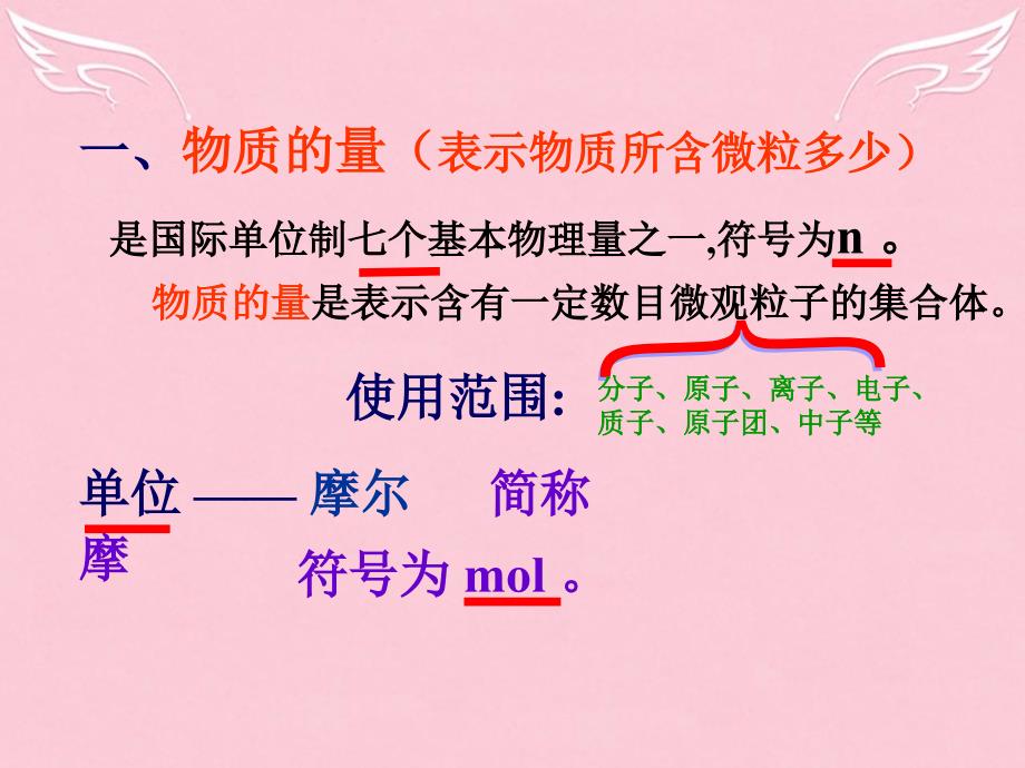 高中化学 第一章 从实验学化学复习课件1 新人教版必修1_第3页