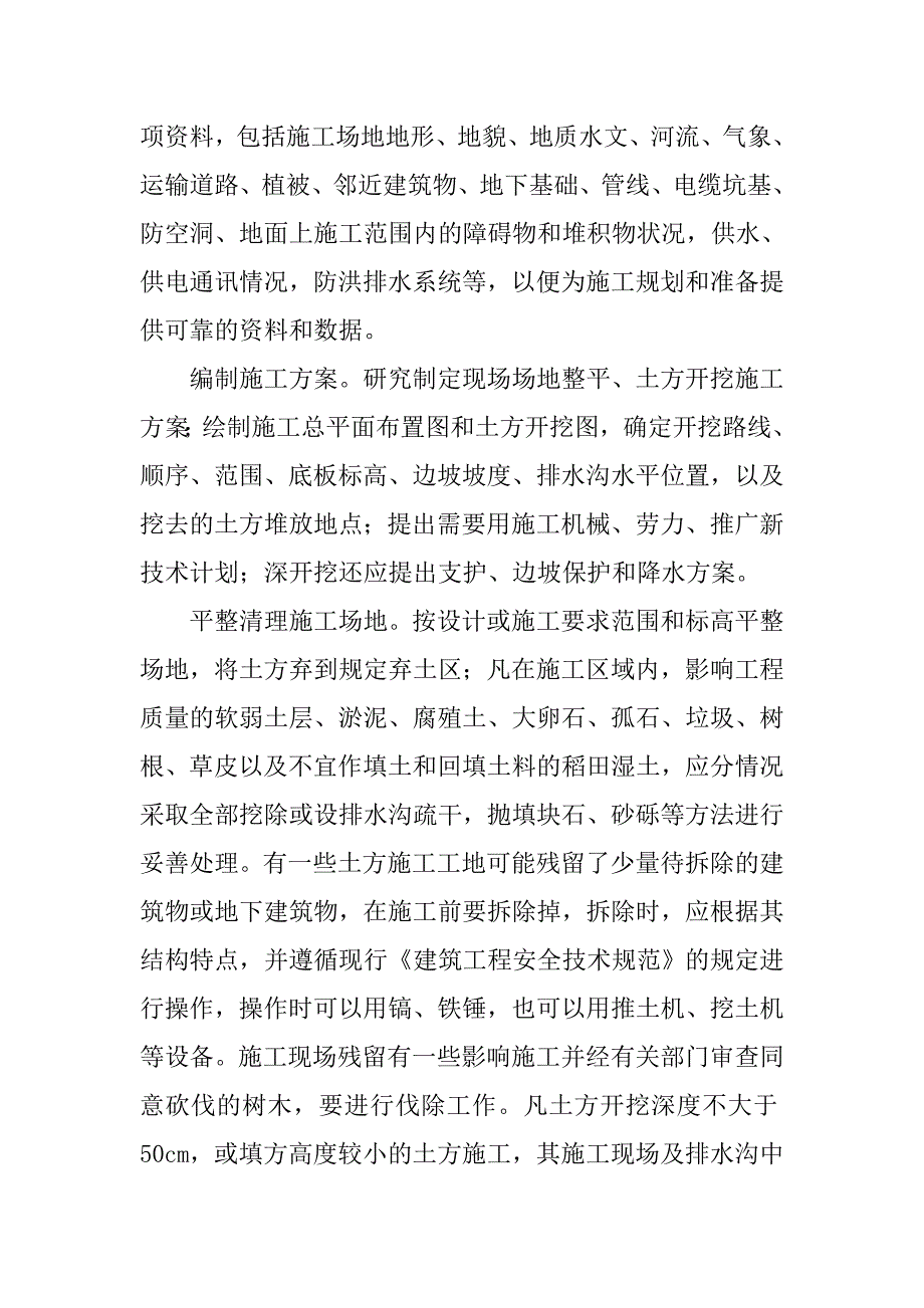 浅谈园林绿化中的土方地形施工技术_第2页