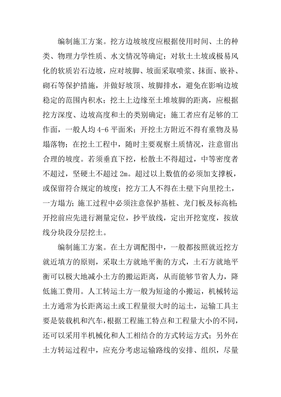 浅谈园林绿化中的土方地形施工技术_第4页