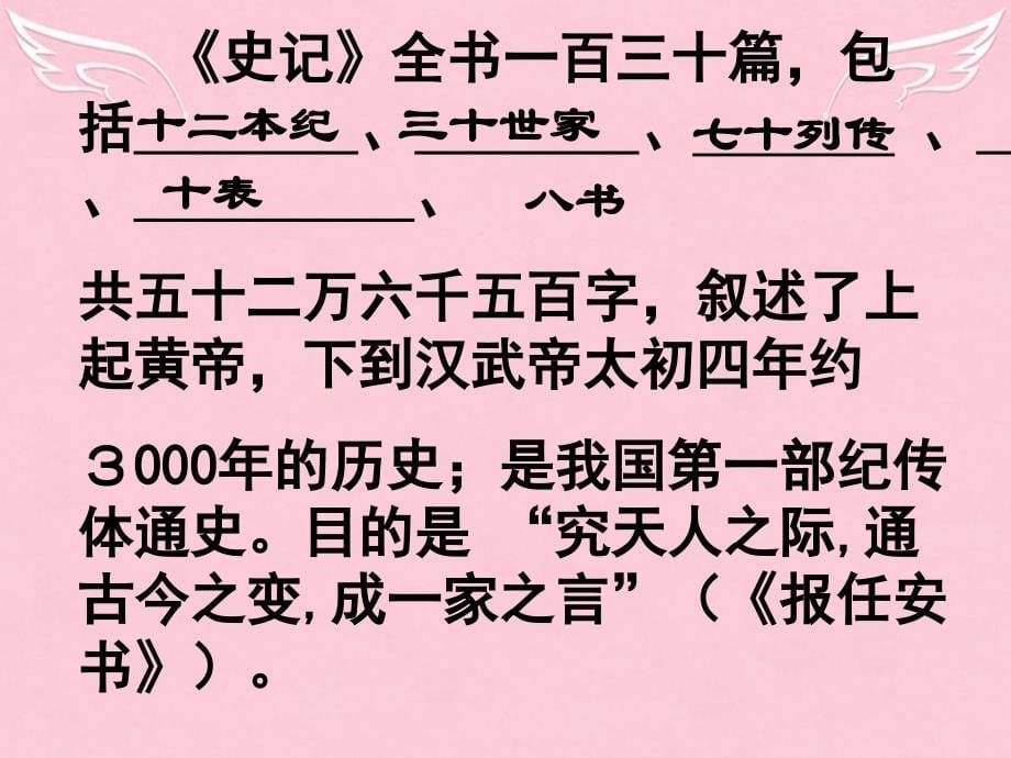 2018-2019高中语文《鸿门宴》课件 苏教版必修3_第5页