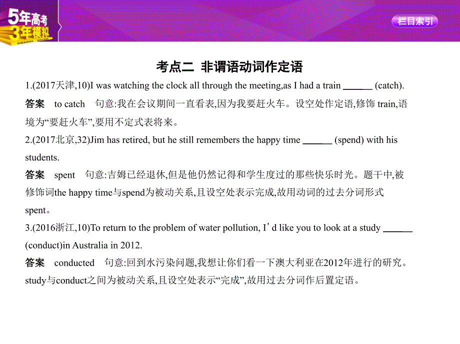 2019版《5年高考3年模拟》高考英语课标ⅰ课件：专题五　非谓语动词 _第4页