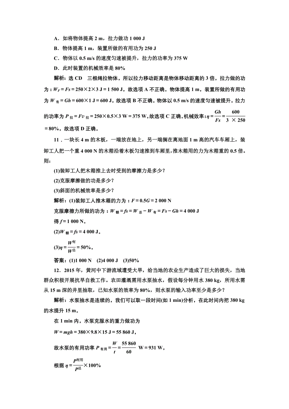 2018-2019学年物理鲁科版必修2课时跟踪检测（四） 人与机械 word版含解析_第4页