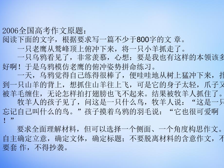 广东省2018高考语文 作文备考目中有人，为时而文课件_第3页