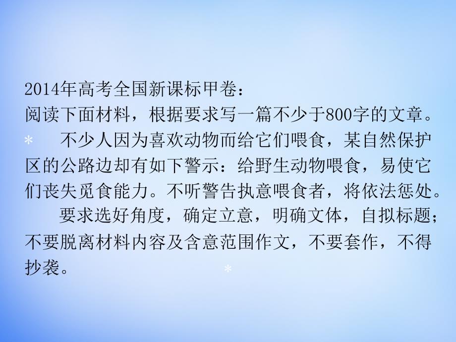 广东省2018高考语文 作文备考目中有人，为时而文课件_第4页