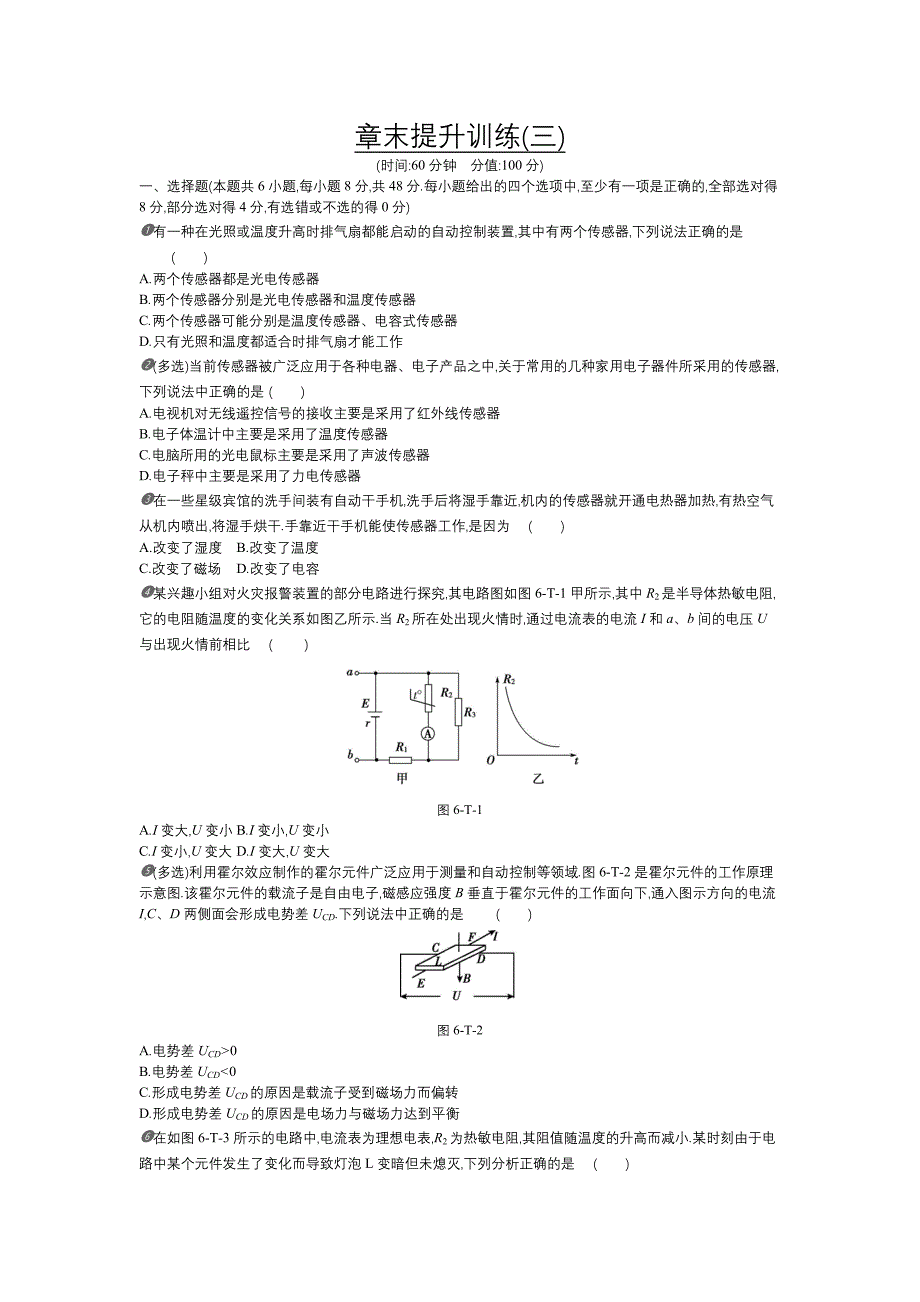 2018-2019学年全品人教版物理选修3-2作业：第六章 章末提升训练 word版含解析_第1页