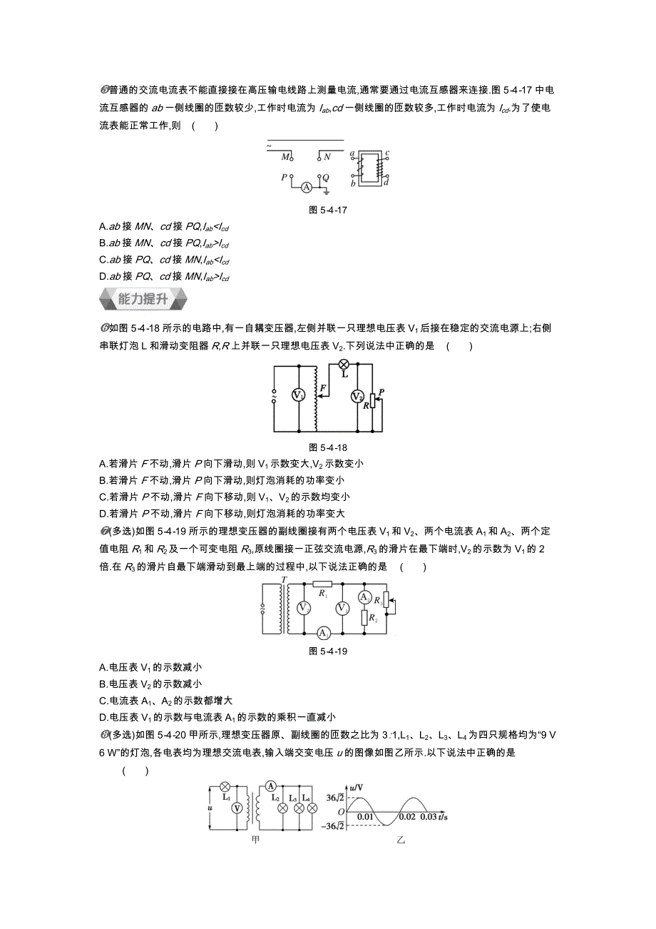 2018-2019学年全品人教版物理选修3-2作业：第五章 第4节变压器第2课时作业 word版含解析_第2页