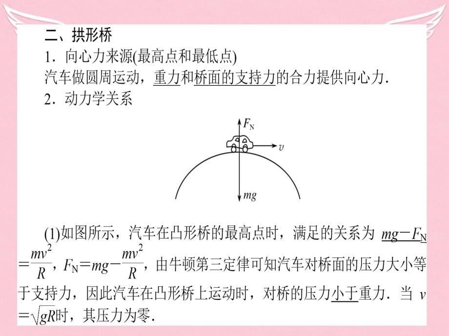 2018-2019高中物理 5.7《生活中的圆周运动》课件 新人教版必修2_第5页