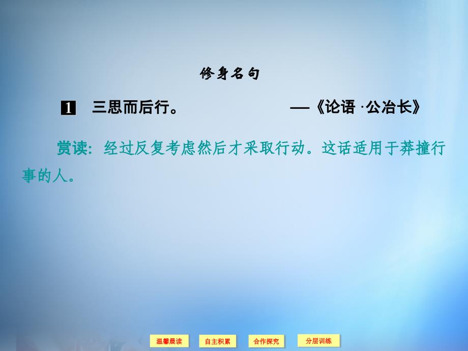 2018年高中语文 第6单元《原君》节选课件 新人教版选修《中国文化经典研读》_第3页