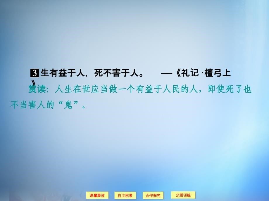 2018年高中语文 第6单元《原君》节选课件 新人教版选修《中国文化经典研读》_第5页