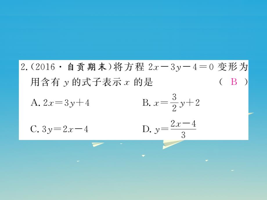 2018春七年级数学下册 综合滚动练习 二元一次方程组的解法及其应用课件 （新版）华东师大版_第3页