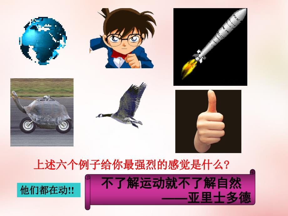 2018高中物理 1.1质点、参考系和坐标系课件2 新人教版必修1_第2页