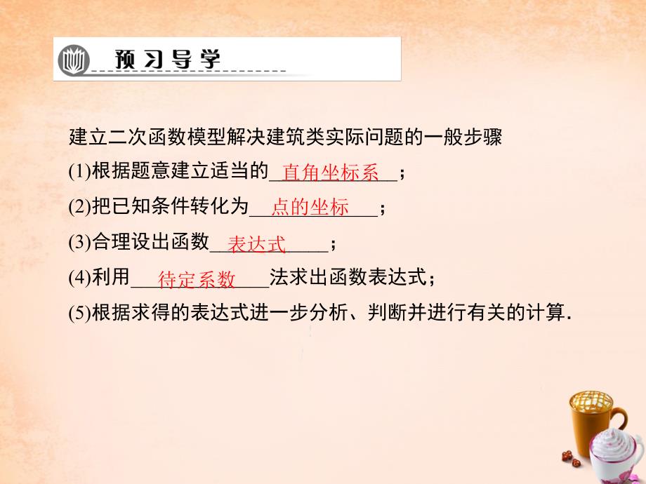 2018春九年级数学下册 第2章 二次函数 2.4 建立二次函数模型解决实际问题（第3课时）课件 （新版）北师大版_第2页