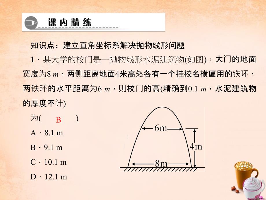 2018春九年级数学下册 第2章 二次函数 2.4 建立二次函数模型解决实际问题（第3课时）课件 （新版）北师大版_第3页