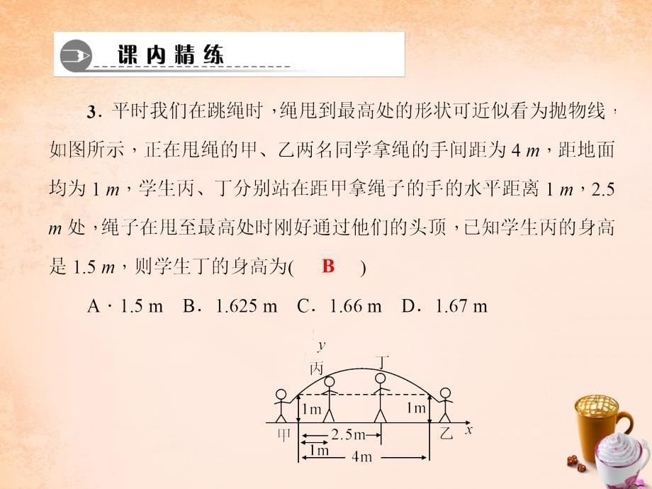 2018春九年级数学下册 第2章 二次函数 2.4 建立二次函数模型解决实际问题（第3课时）课件 （新版）北师大版_第5页