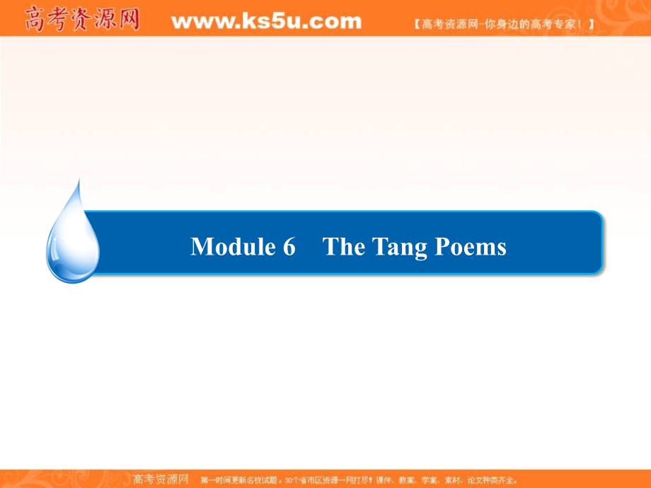 2018-2019学年高中外研版英语选修八课件：module 6 the tang poems6-2 _第1页