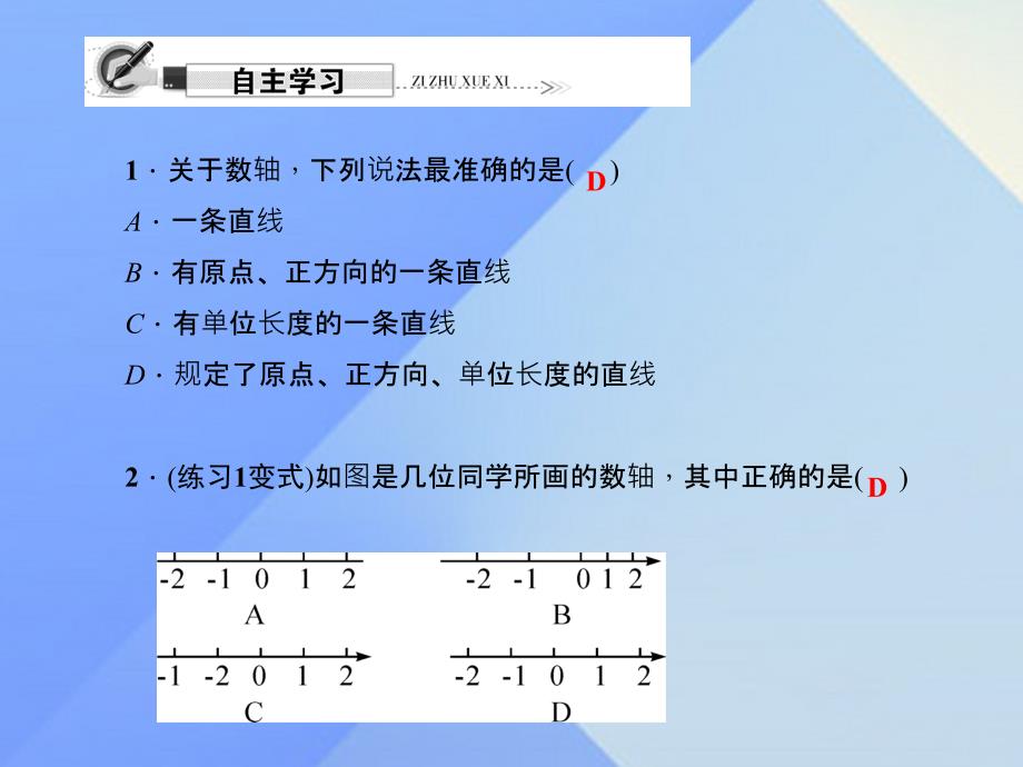 2018秋七年级数学上册 2.2.1 数轴习题课件 （新版）华东师大版_第2页