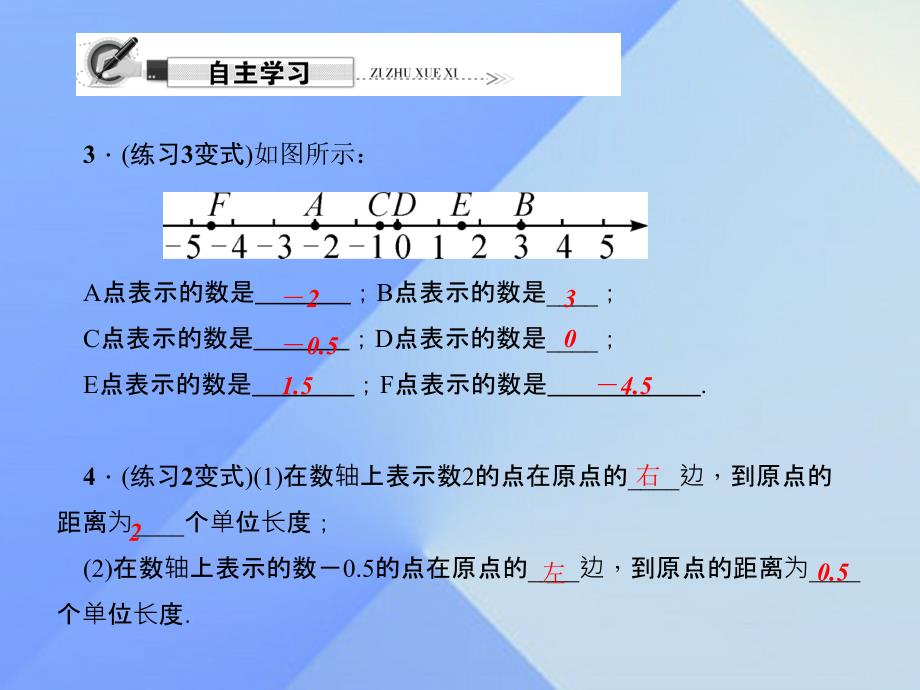 2018秋七年级数学上册 2.2.1 数轴习题课件 （新版）华东师大版_第3页