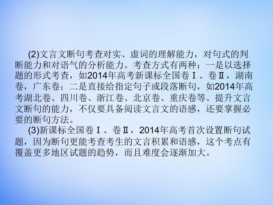 2018届高考语文一轮复习 10.4文言文翻译与断句课件_第5页