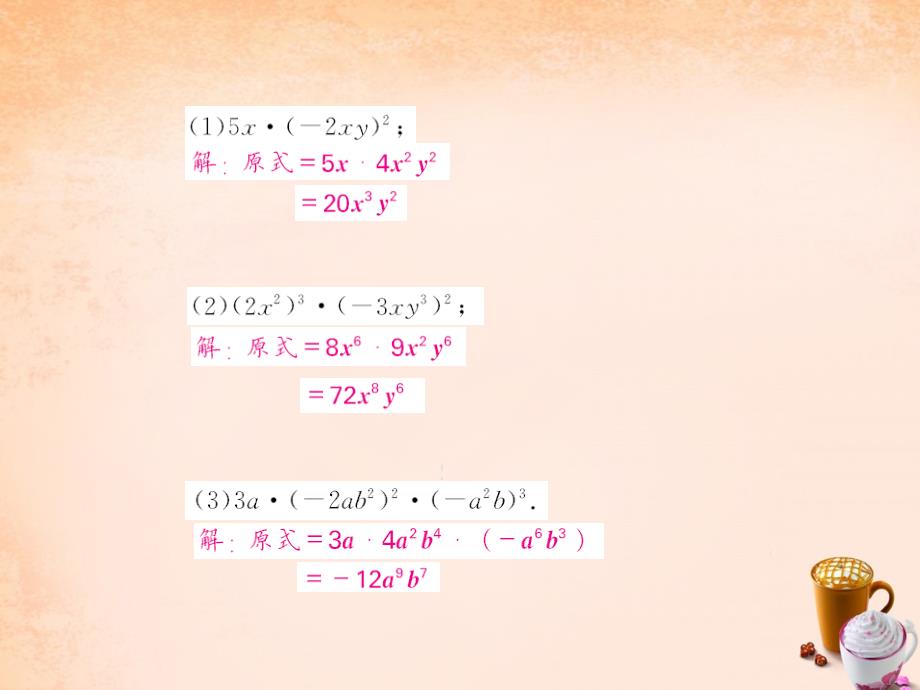 2018春七年级数学下册 第一章 整式的乘除 第四节 单项式以单项式（第1课时）课件 （新版）北师大版_第4页