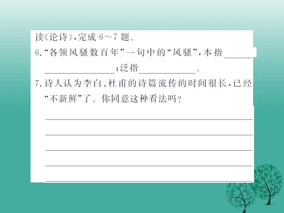 2018年春八年级语文下册 第六单元 诵读欣赏 口语交际课件 （新版）苏教版_第4页