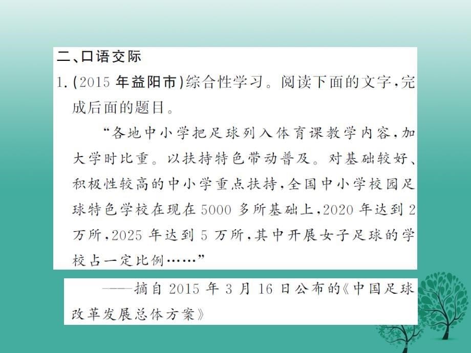 2018年春八年级语文下册 第六单元 诵读欣赏 口语交际课件 （新版）苏教版_第5页