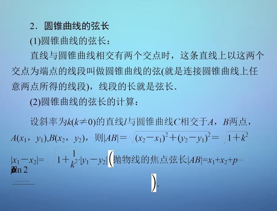 2018年高考数学总复习 第七章 第10讲 直线与圆锥曲线的位置关系课件 理_第5页