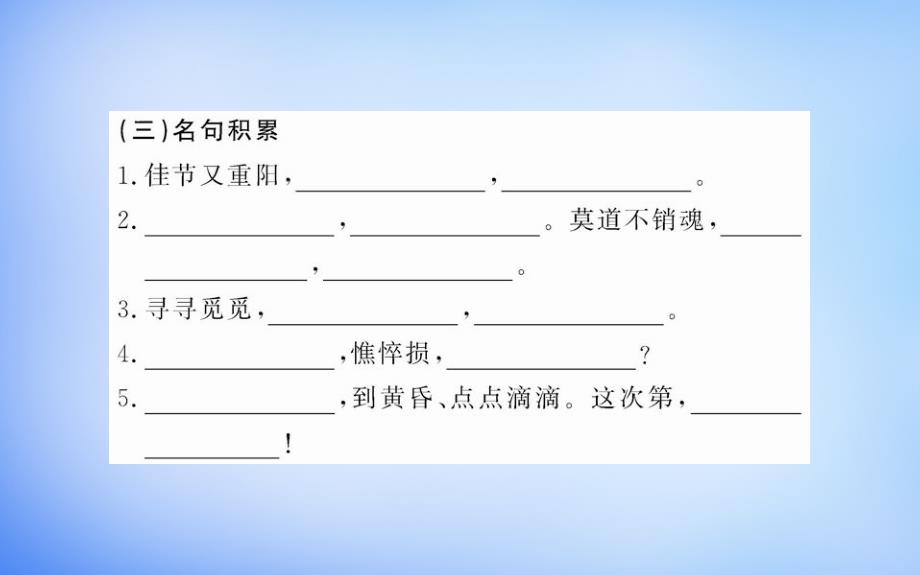 2018年高中语文 第二单元 第7课 李清照词两首课件 新人教版必修4_第4页