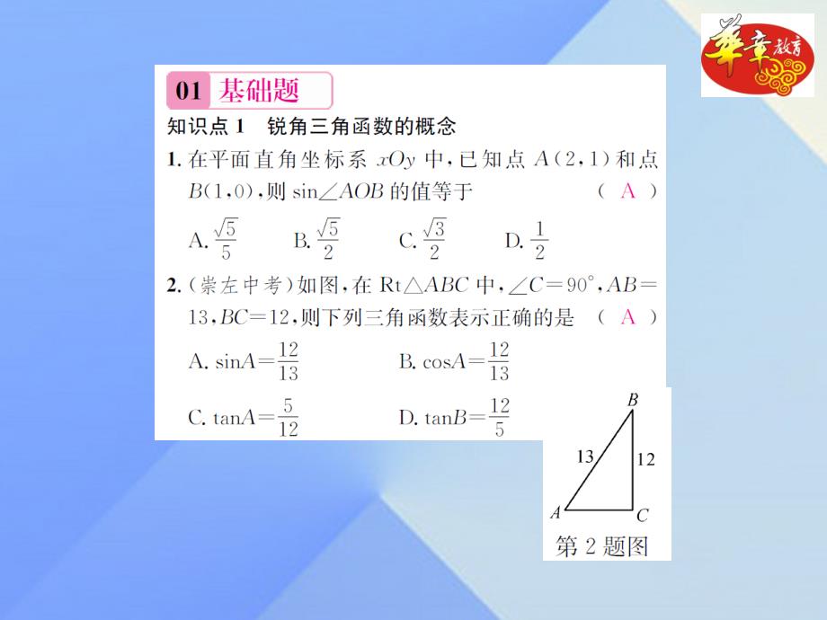 2018秋九年级数学上册 4 锐角三角函数章末复习（四）习题课件 （新版）湘教版_第2页