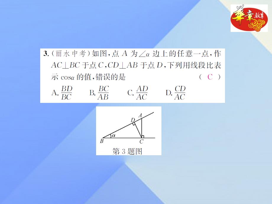 2018秋九年级数学上册 4 锐角三角函数章末复习（四）习题课件 （新版）湘教版_第3页