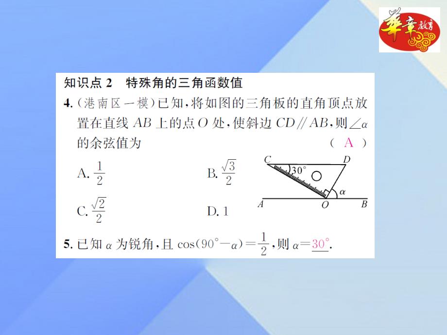 2018秋九年级数学上册 4 锐角三角函数章末复习（四）习题课件 （新版）湘教版_第4页