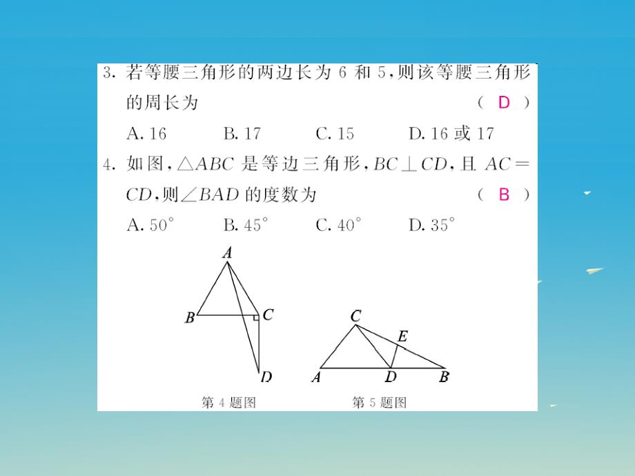 2018春七年级数学下册 双休作业（七）（5.1-5.4）课件 （新版）北师大版_第2页