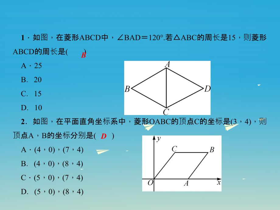 2018春八年级数学下册19.2菱形第1课时菱形的性质习题课件新版华东师大版_第3页