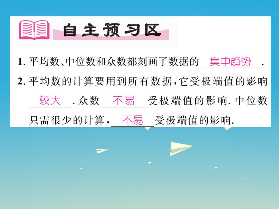 2018年春八年级数学下册 20.1.2 第2课时 平均数、中位数和众数的应用课件 （新版）新人教版_第2页