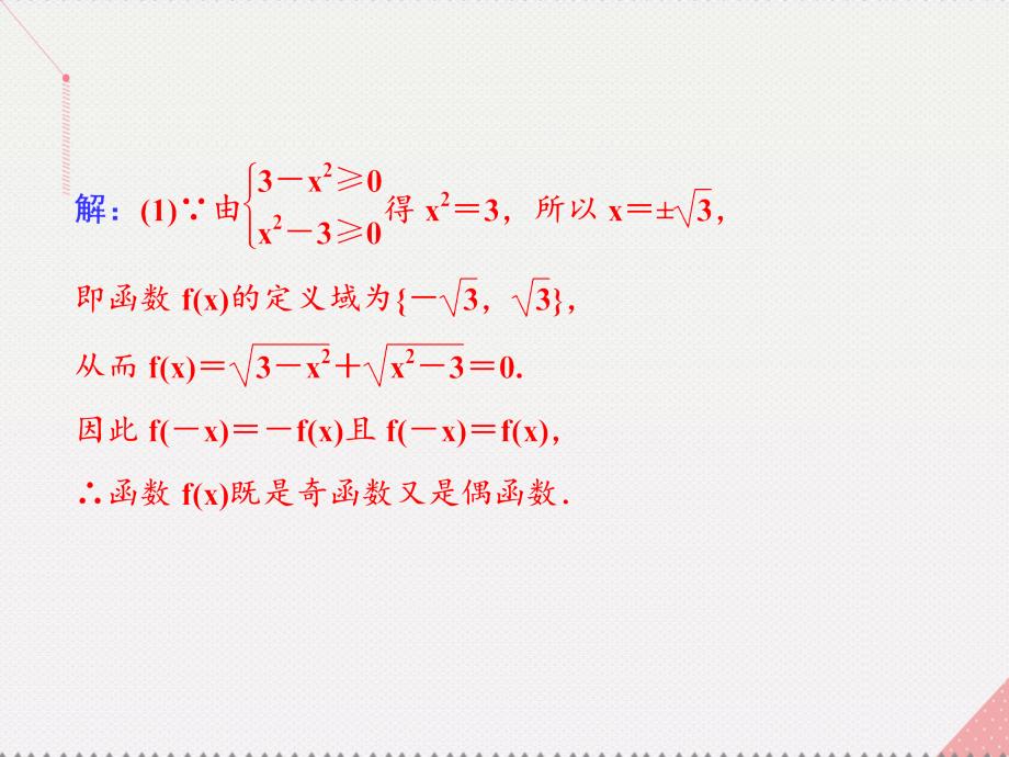 2018版高考数学一轮总复习 第二章 函数、导数及其应用 第三节 函数的奇偶性与周期性课件(理)_第3页