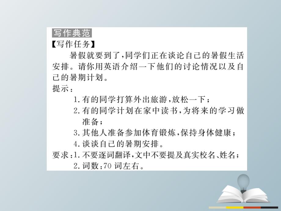2018春七年级英语下册unit8summerholidayiscoming写作指导课件新版冀教版_第4页