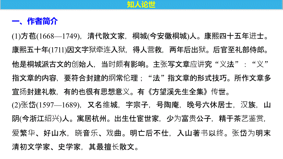 2018-2019学年高中语文人教版选修《中国古代诗歌散文欣赏》课件：第五单元 推荐作品 _第4页