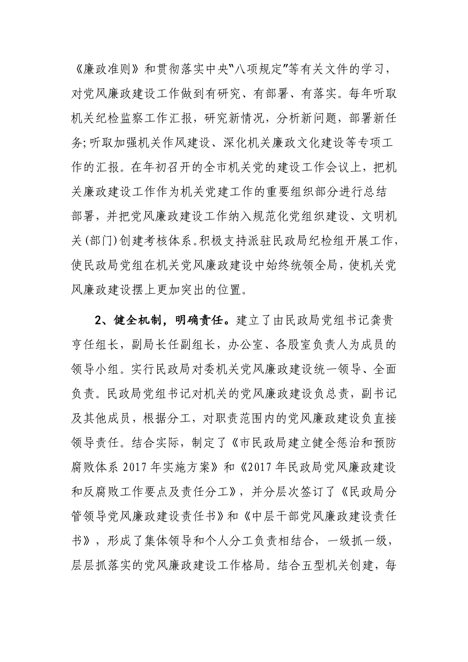 民政局党组落实全面从严治党主体责任情况的自查报告_第2页