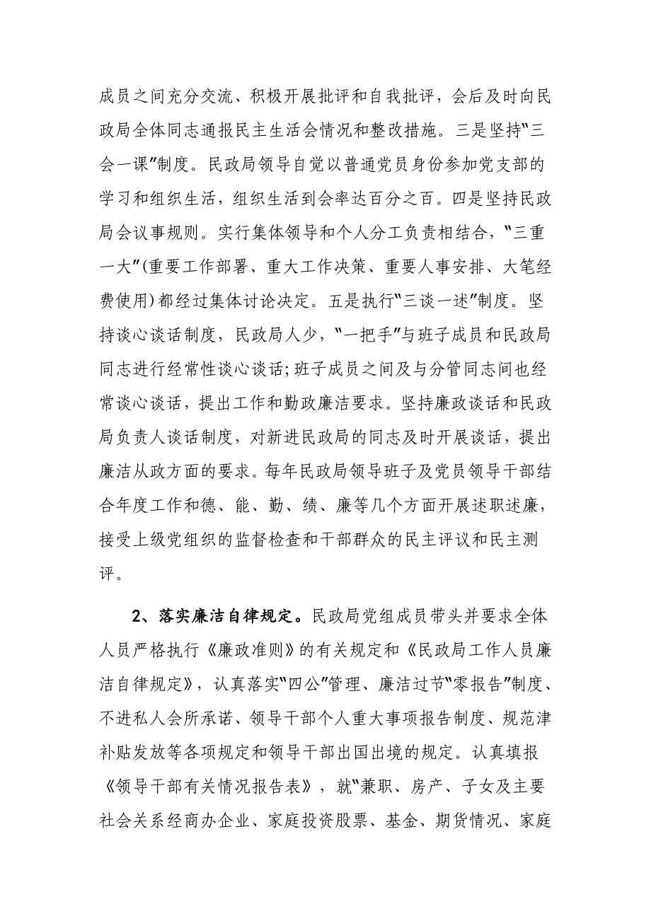 民政局党组落实全面从严治党主体责任情况的自查报告_第4页