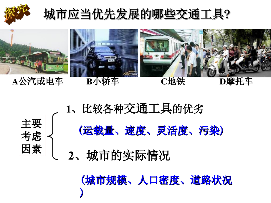 2018-2019学年高一下学期湘教版地理必修2  2.3 城市化过程对地理环境的影响_第4页