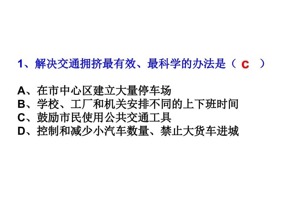 2018-2019学年高一下学期湘教版地理必修2  2.3 城市化过程对地理环境的影响_第5页